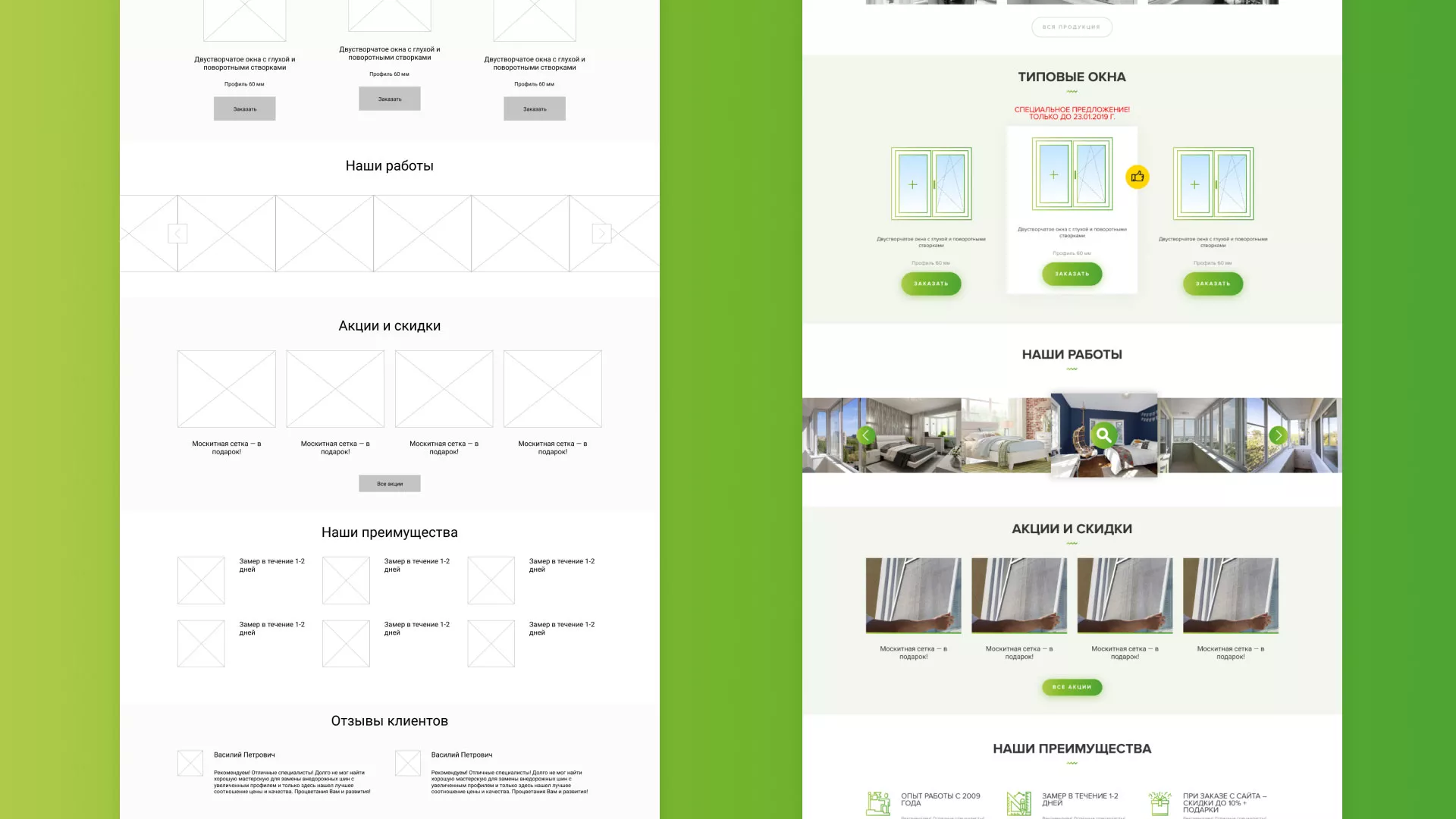 Разработка сайта по продаже пластиковых окон «Стильные окна» в Одинцово