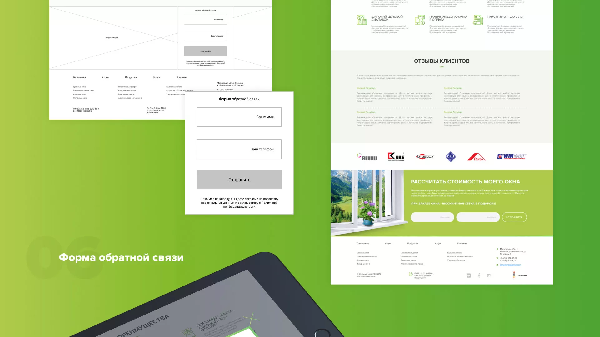 Разработка сайта по продаже пластиковых окон «Стильные окна» в Одинцово