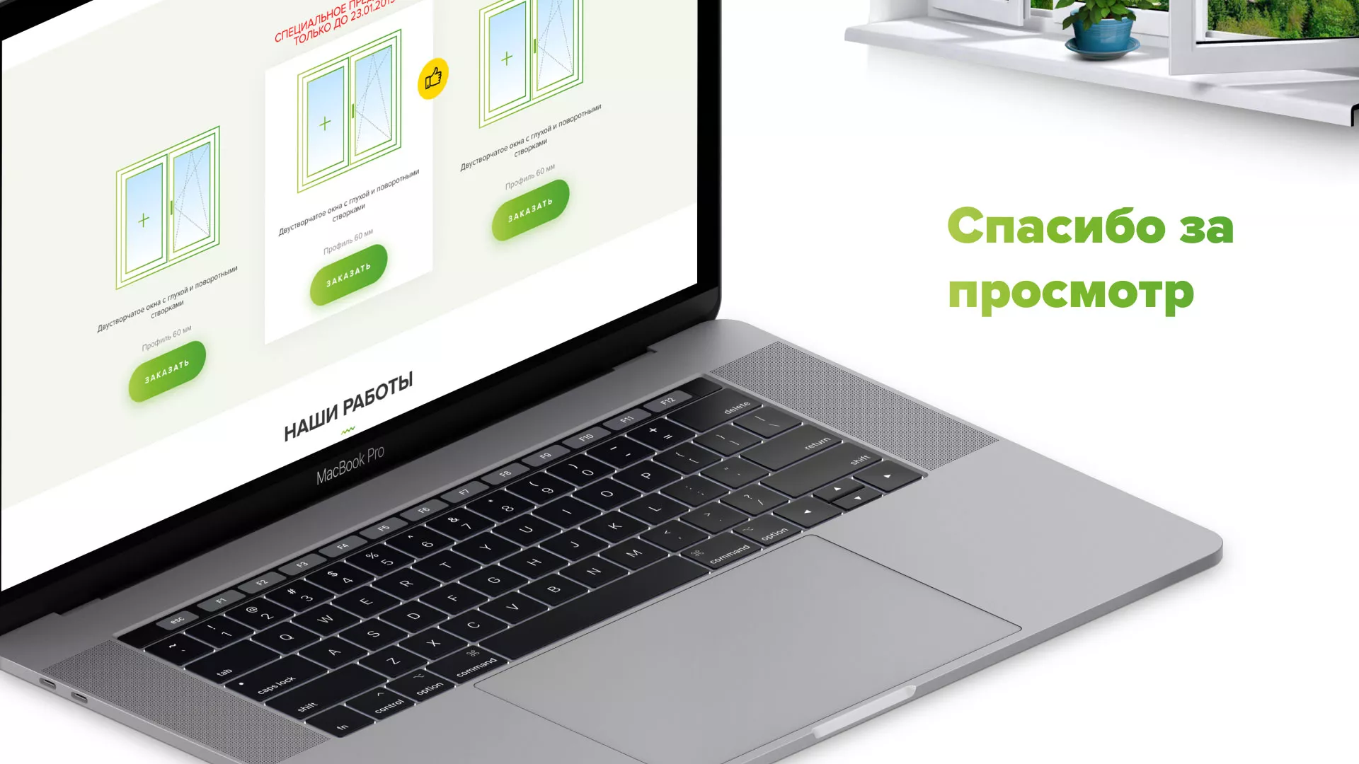 Разработка сайта по продаже пластиковых окон «Стильные окна» в Одинцово