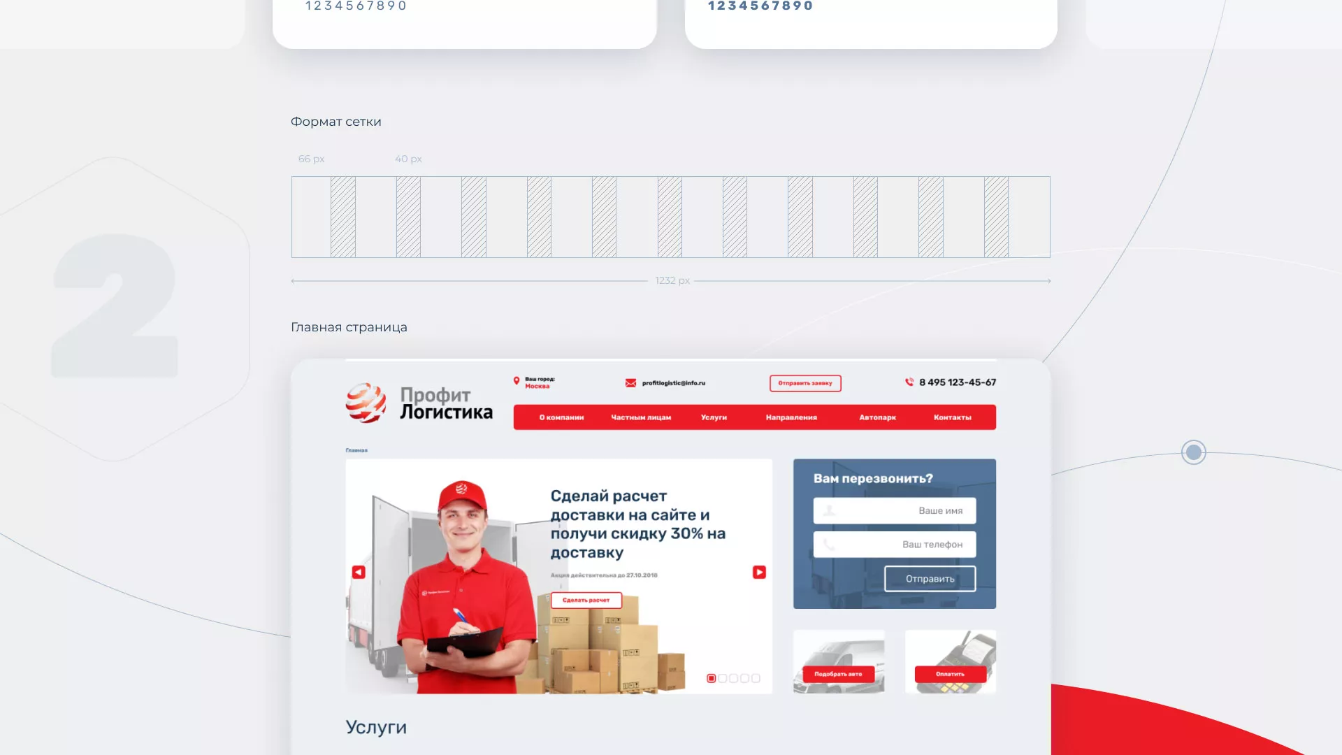 Разработка сайта экспедиционной компании в Одинцово