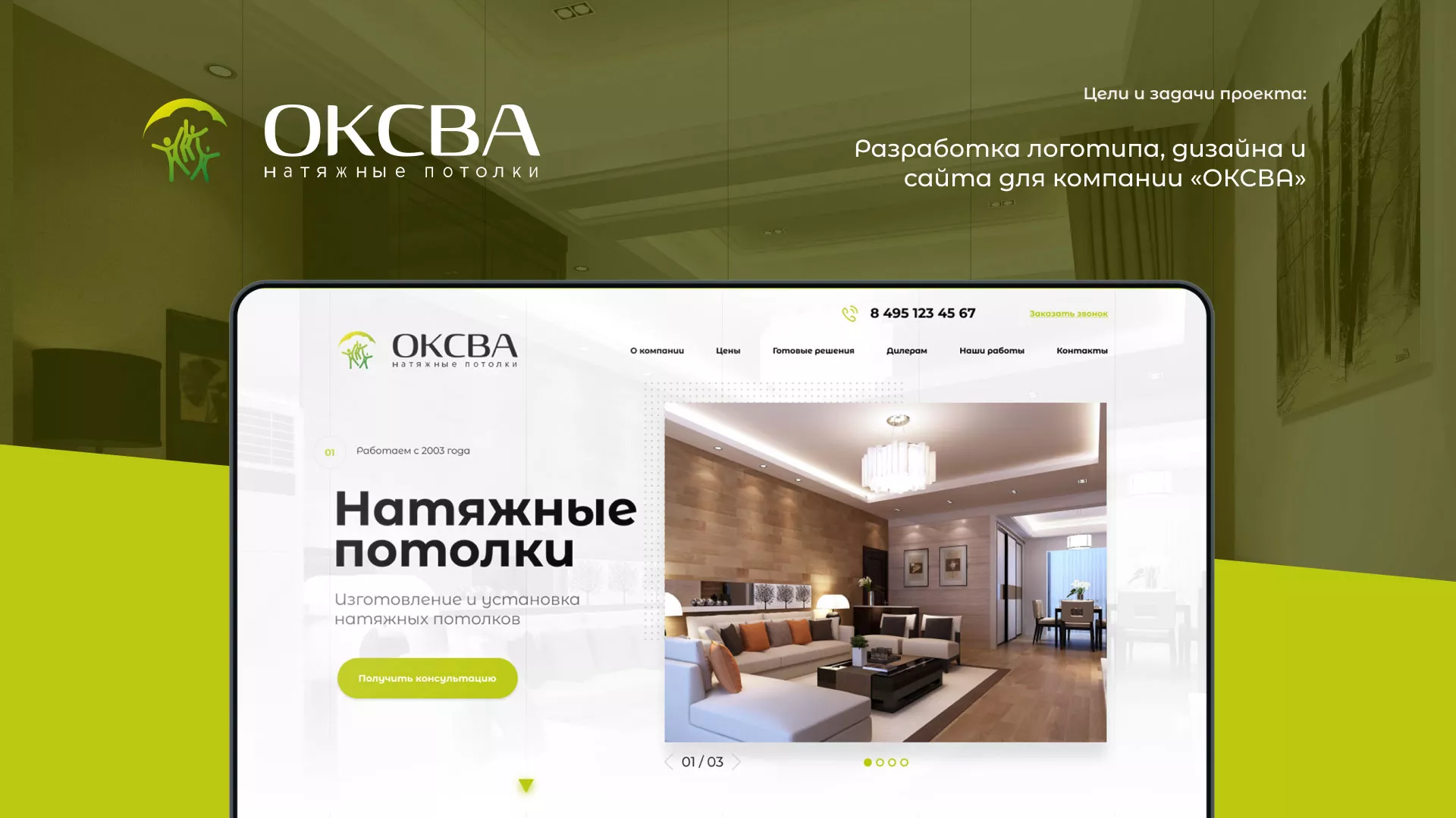 Создание сайта по продаже натяжных потолков для компании «ОКСВА» в Одинцово