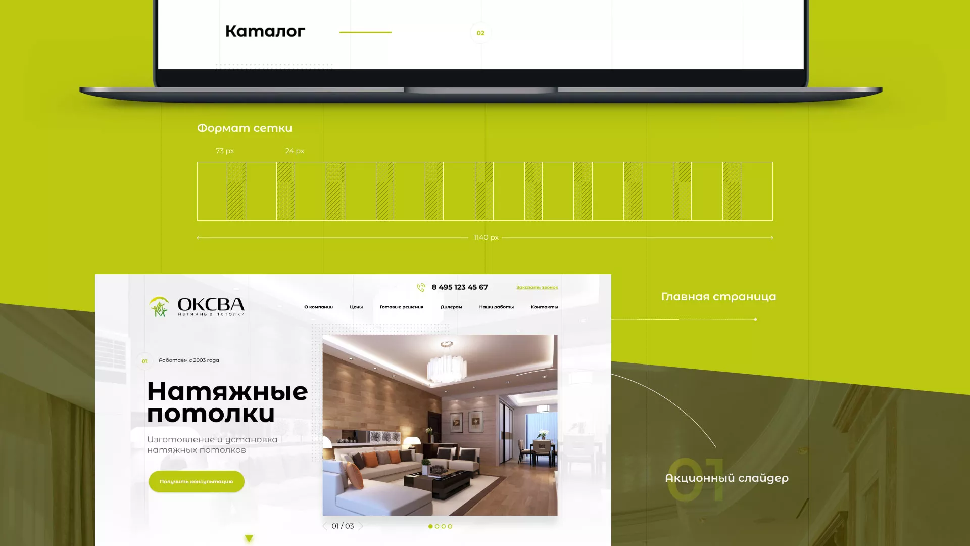 Создание сайта по продаже натяжных потолков для компании «ОКСВА» в Одинцово