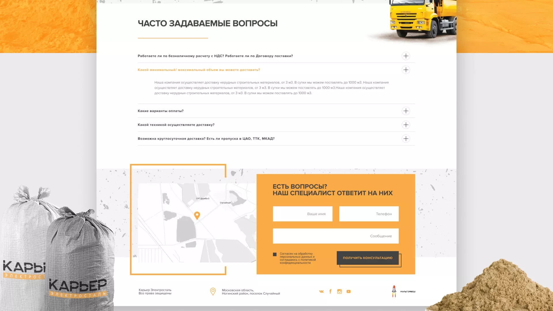 Разработка сайта по продаже нерудных материалов «Карьер» в Одинцово
