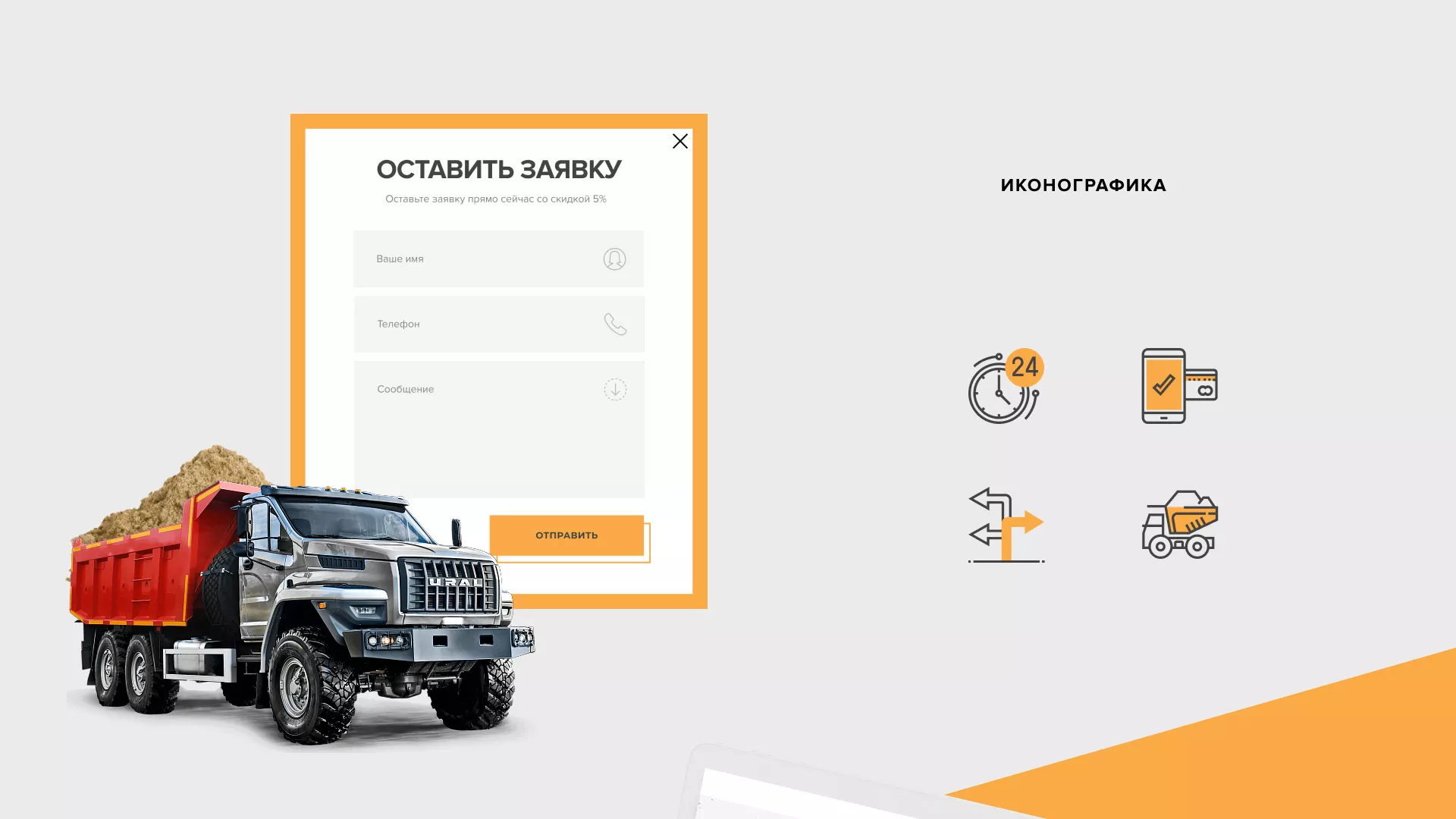 Разработка сайта по продаже нерудных материалов «Карьер» в Одинцово