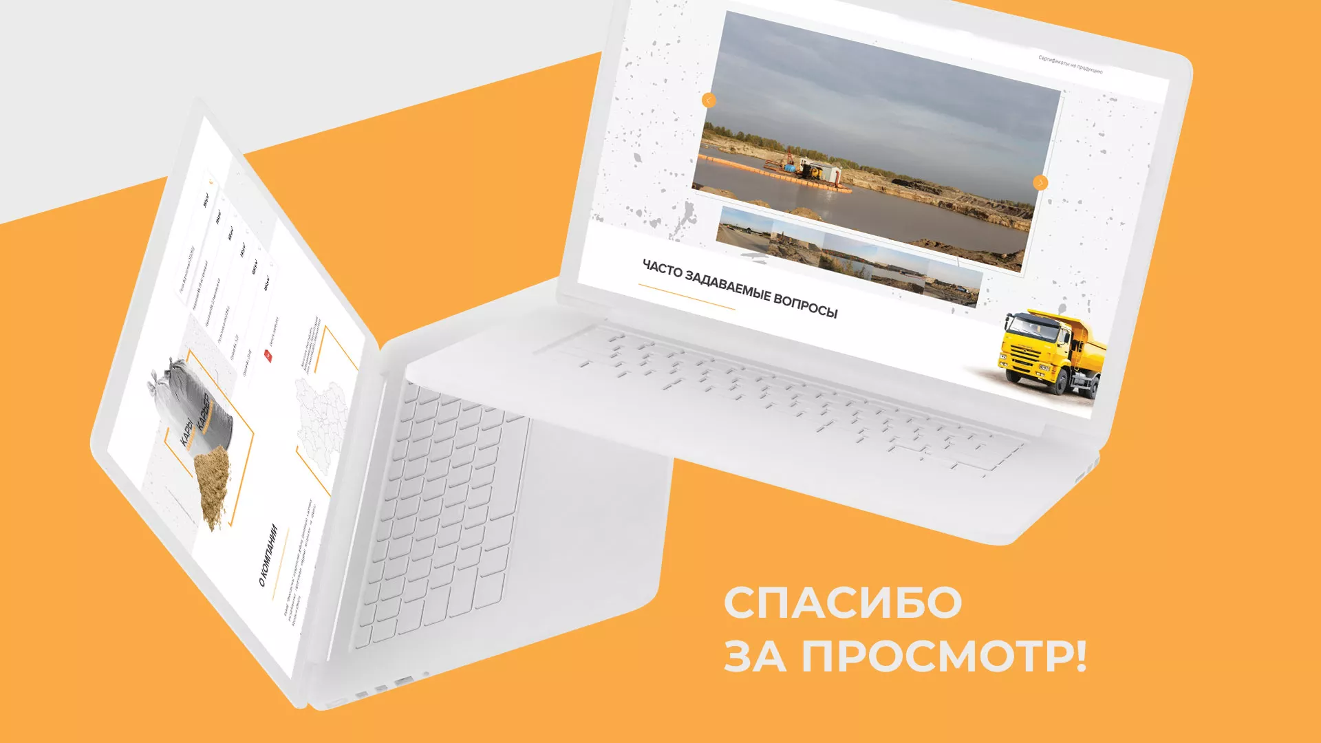 Разработка сайта по продаже нерудных материалов «Карьер» в Одинцово