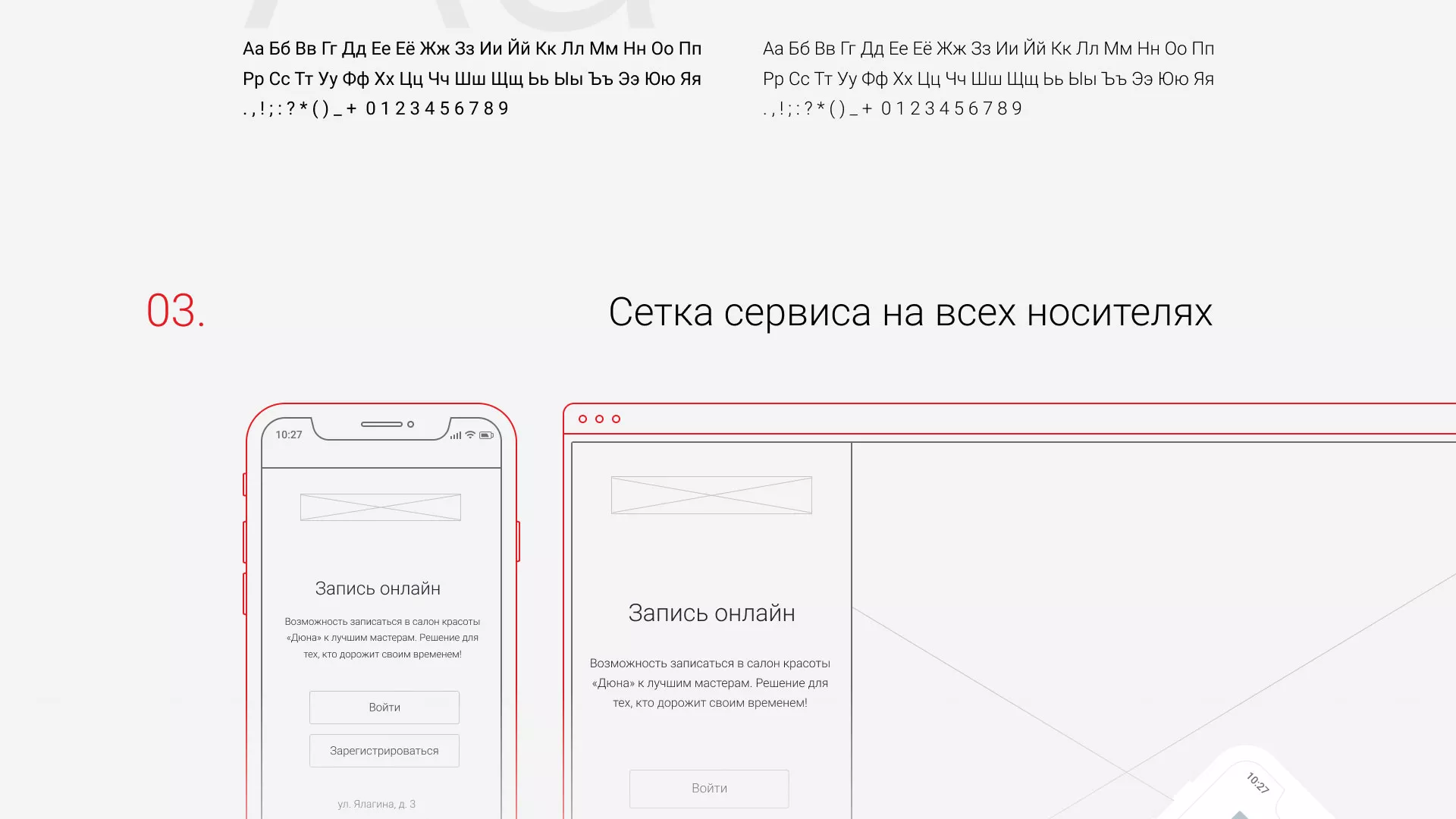Разработка сервиса онлайн-записи для сети салонов красоты «ДЮНА» в Одинцово