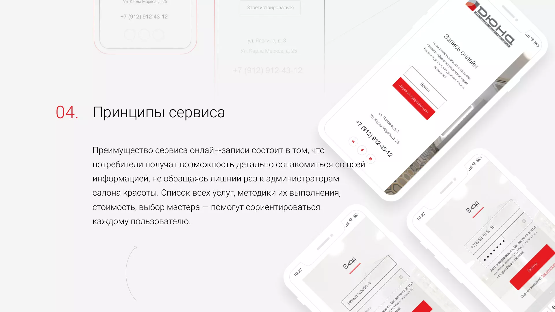 Разработка сервиса онлайн-записи для сети салонов красоты «ДЮНА» в Одинцово