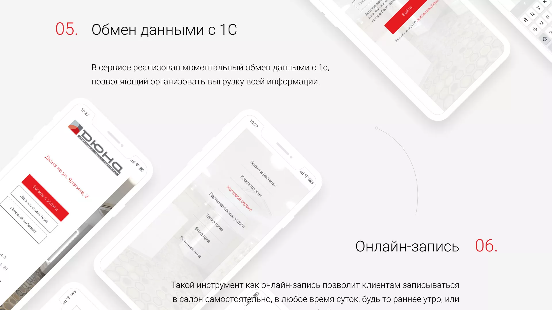 Разработка сервиса онлайн-записи для сети салонов красоты «ДЮНА» в Одинцово