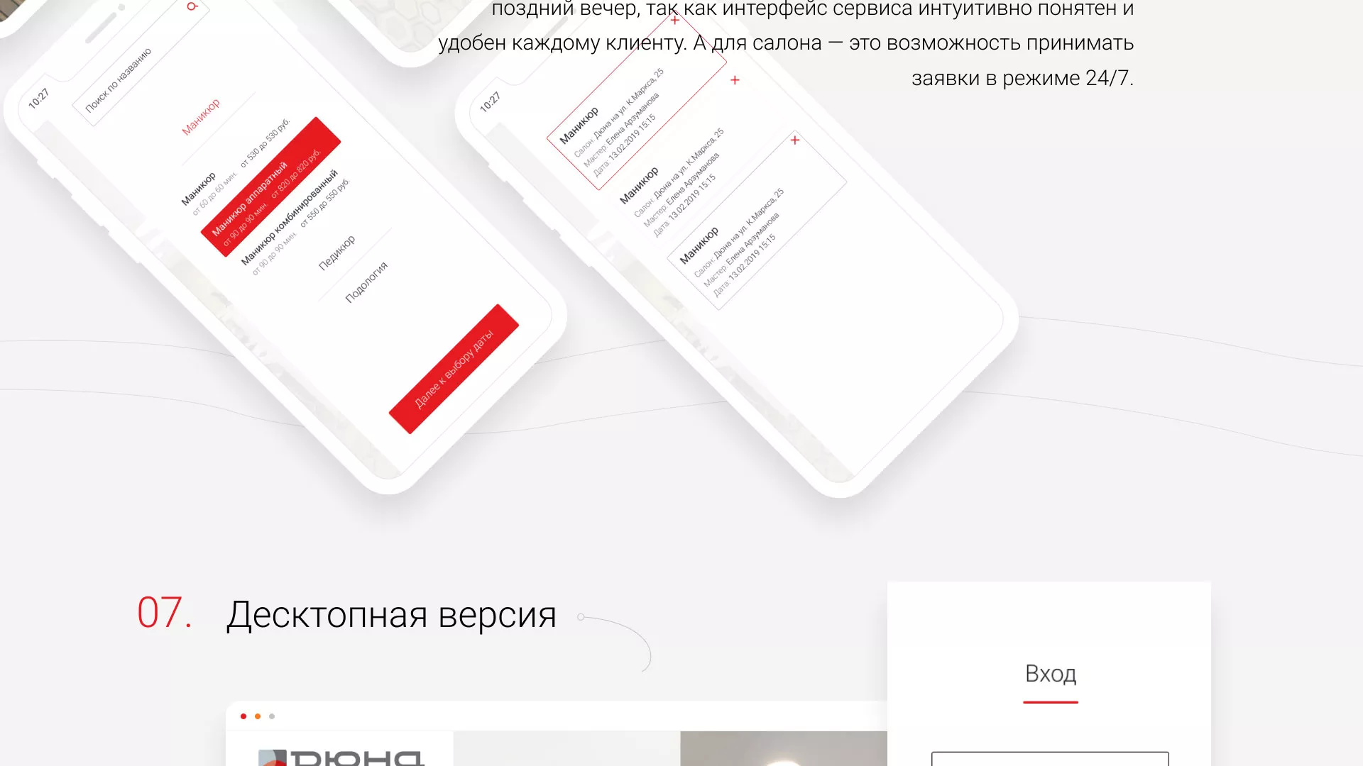 Разработка сервиса онлайн-записи для сети салонов красоты «ДЮНА» в Одинцово
