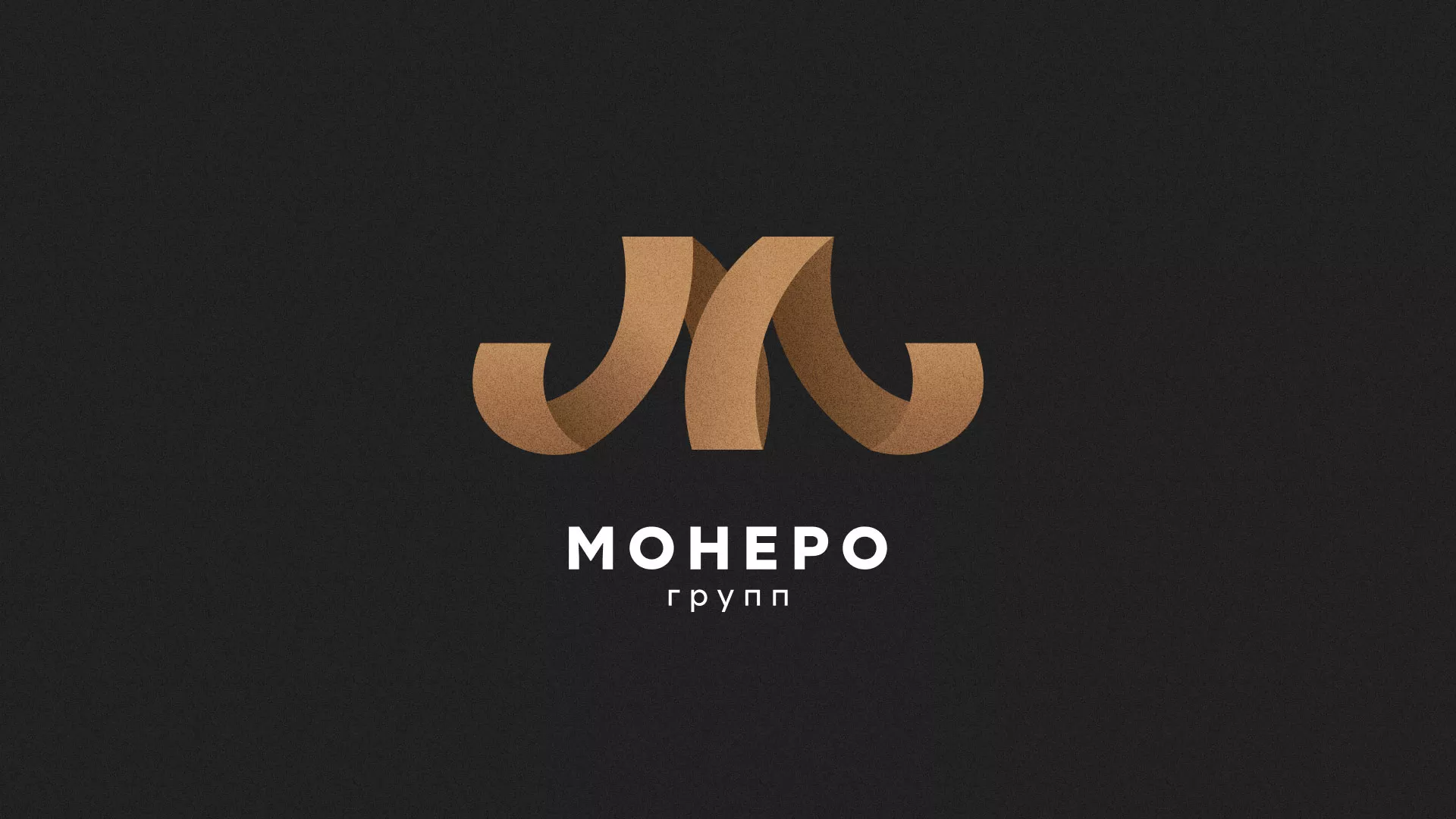 Разработка логотипа для компании «Монеро групп» в Одинцово