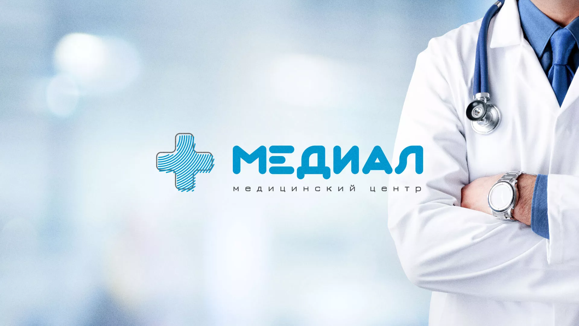 Создание сайта для медицинского центра «Медиал» в Одинцово