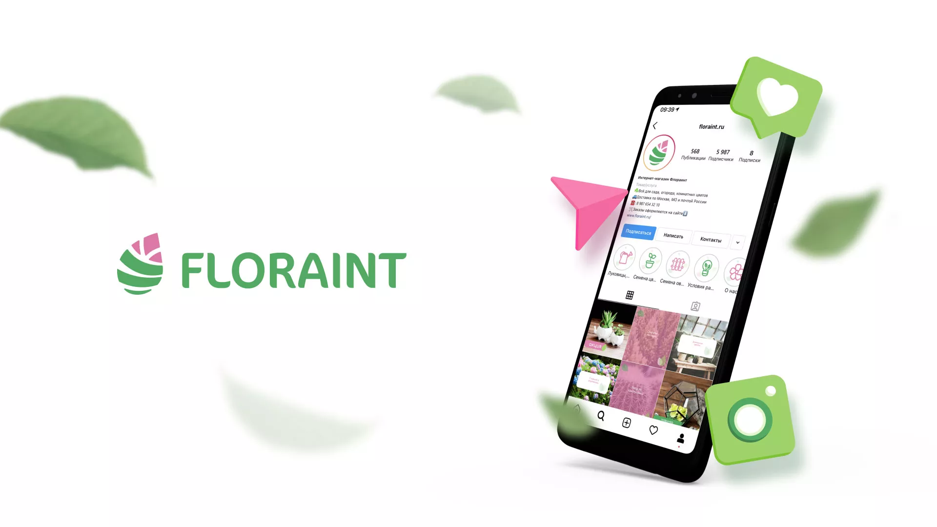 Разработка оформления профиля Instagram для магазина «Floraint» в Одинцово