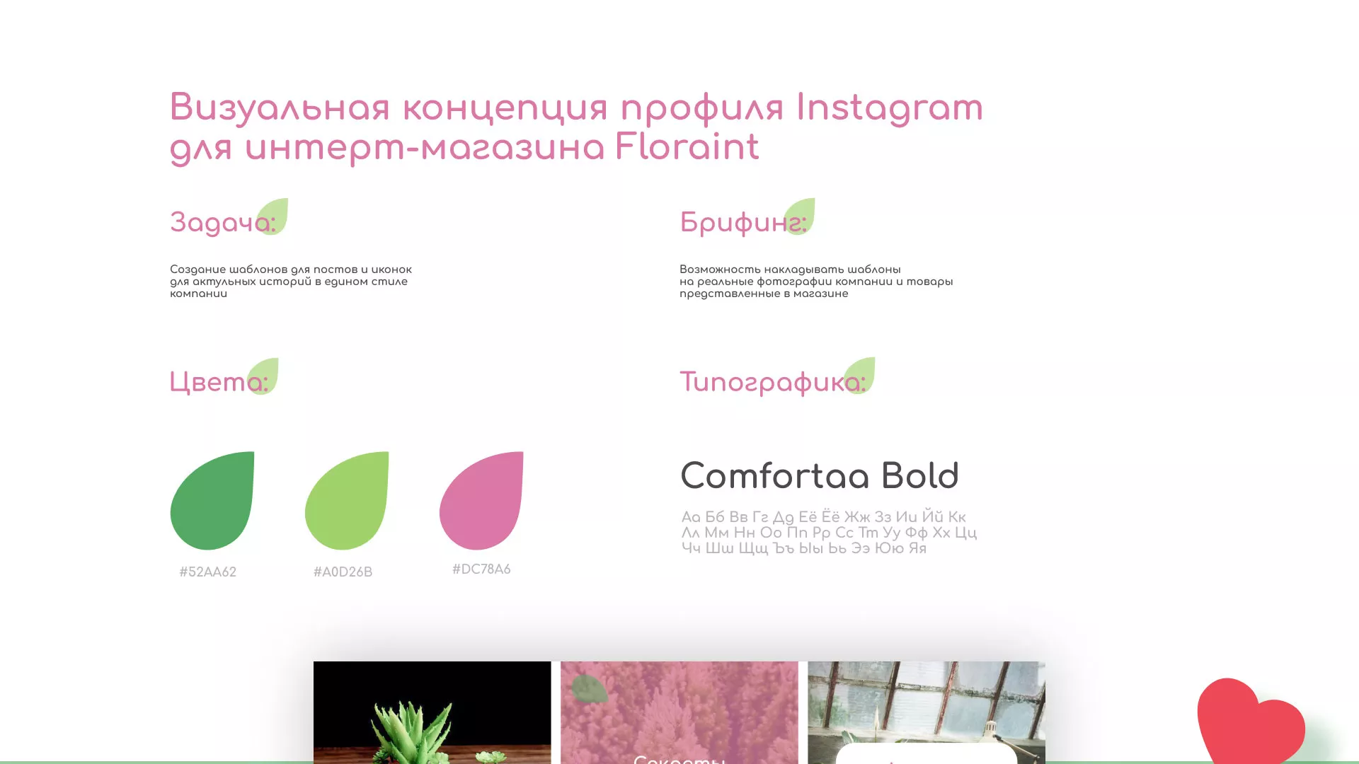 Разработка оформления профиля Instagram для магазина «Floraint» в Одинцово