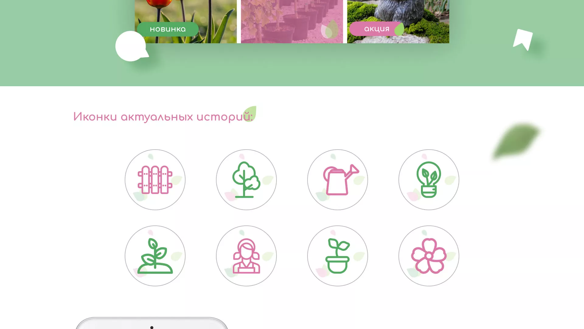 Разработка оформления профиля Instagram для магазина «Floraint» в Одинцово