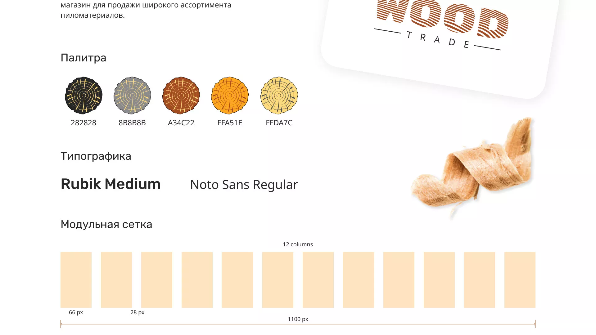 Разработка интернет-магазина компании «Wood Trade» в Одинцово