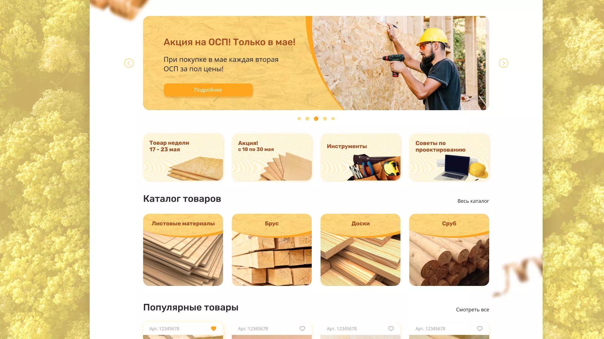 Разработка интернет-магазина компании «Wood Trade» в Одинцово