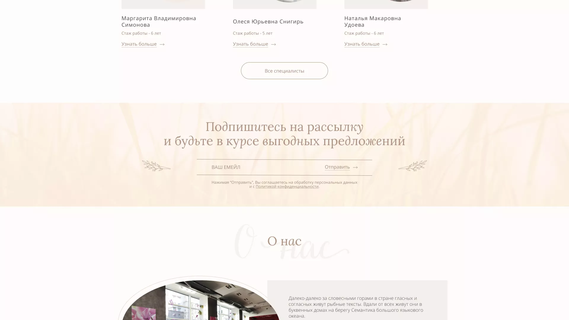 Разработка дизайна сайта маникюрного салона в Одинцово