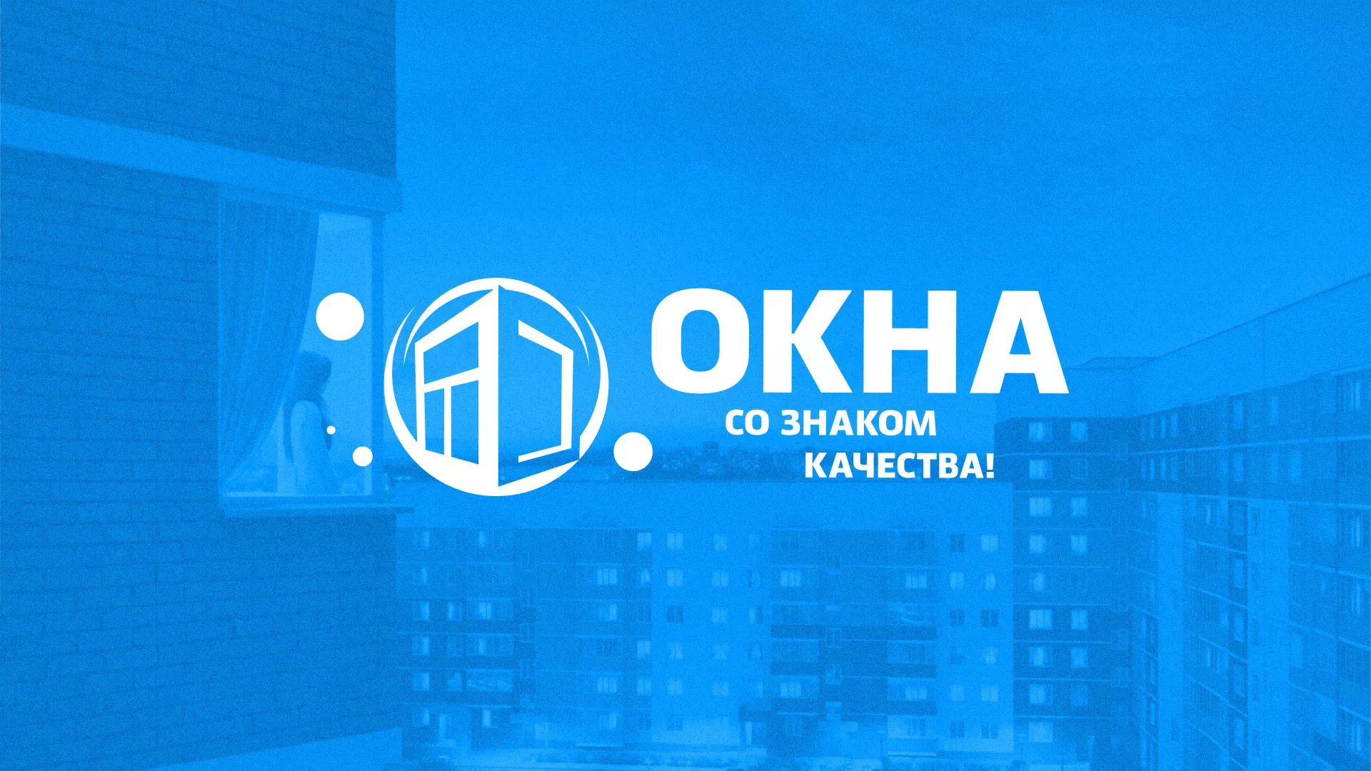 Создание сайта компании «Окна ВИДО» в Одинцово