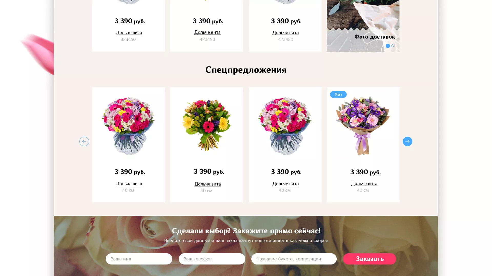 Создание интернет-магазина «Букет-онлайн» по цветам в Одинцово