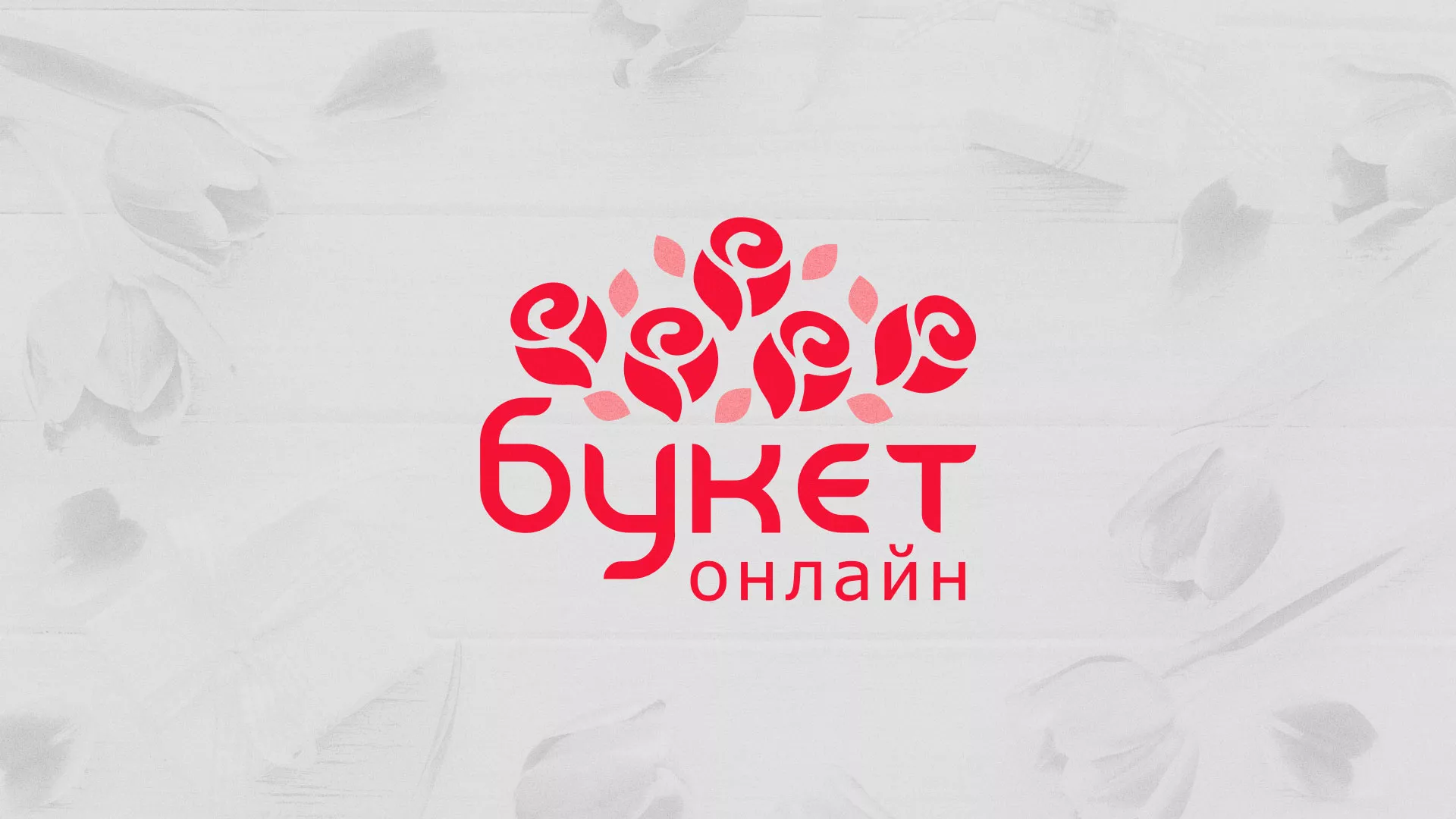 Создание интернет-магазина «Букет-онлайн» по цветам в Одинцово