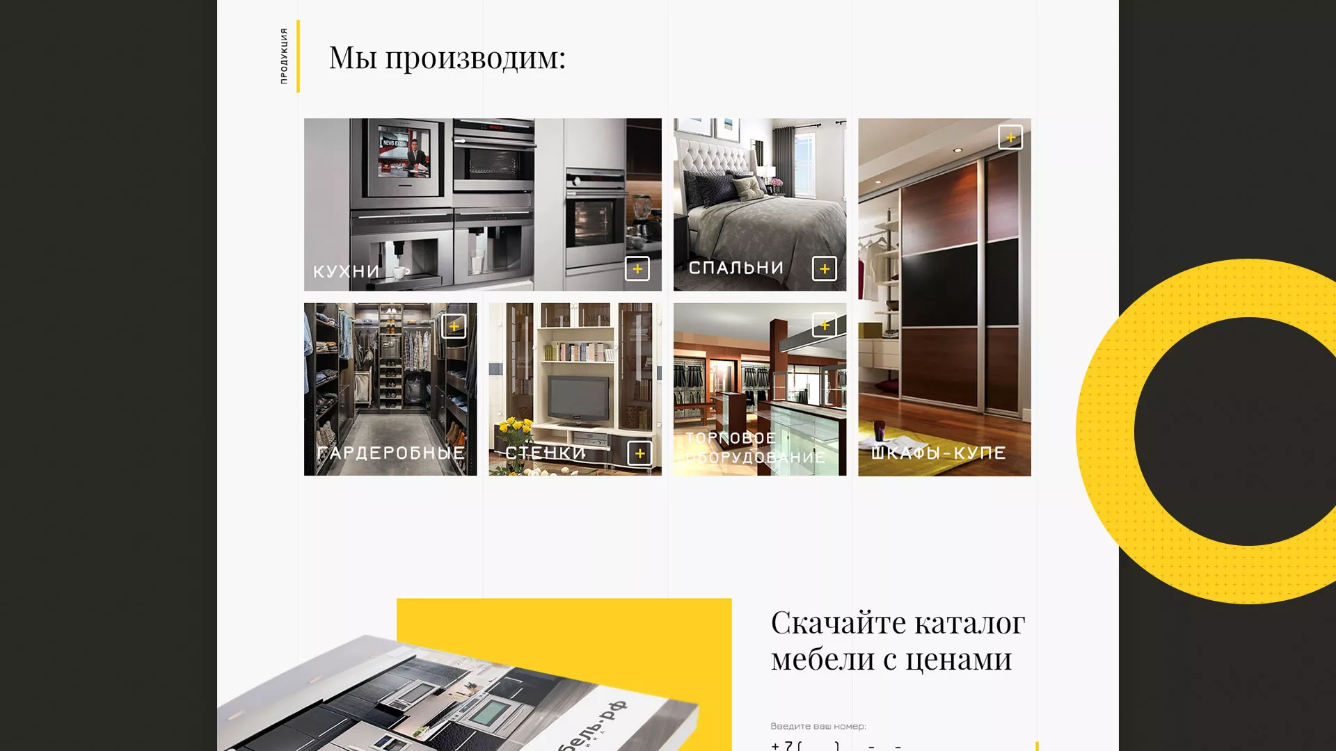 Разработка сайта для производства мебели «Про мебель» в Одинцово