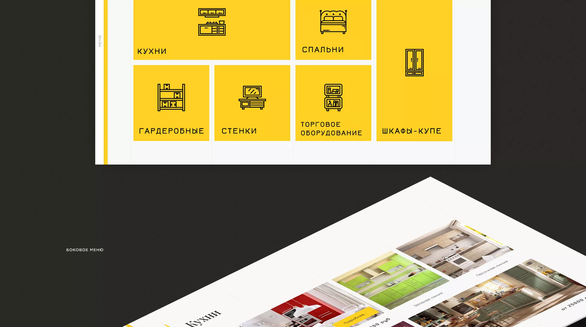 Разработка сайта для производства мебели «Про мебель» в Одинцово