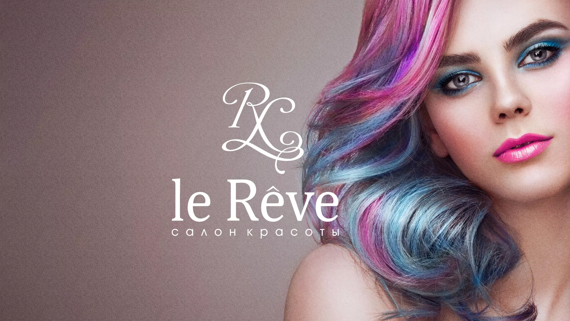 Создание сайта для салона красоты «Le Reve» в Одинцово