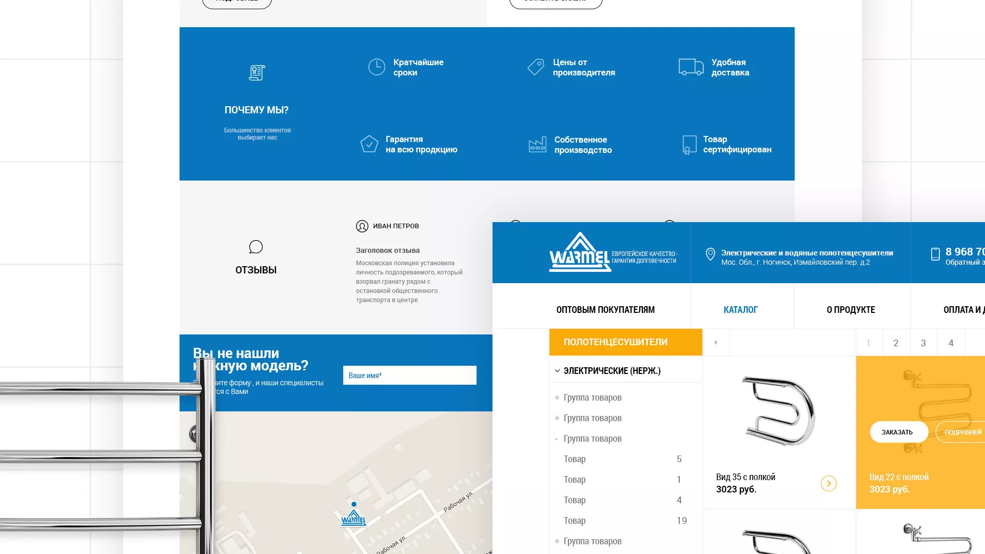 Разработка сайта для компании «WARMEL» по продаже полотенцесушителей в Одинцово