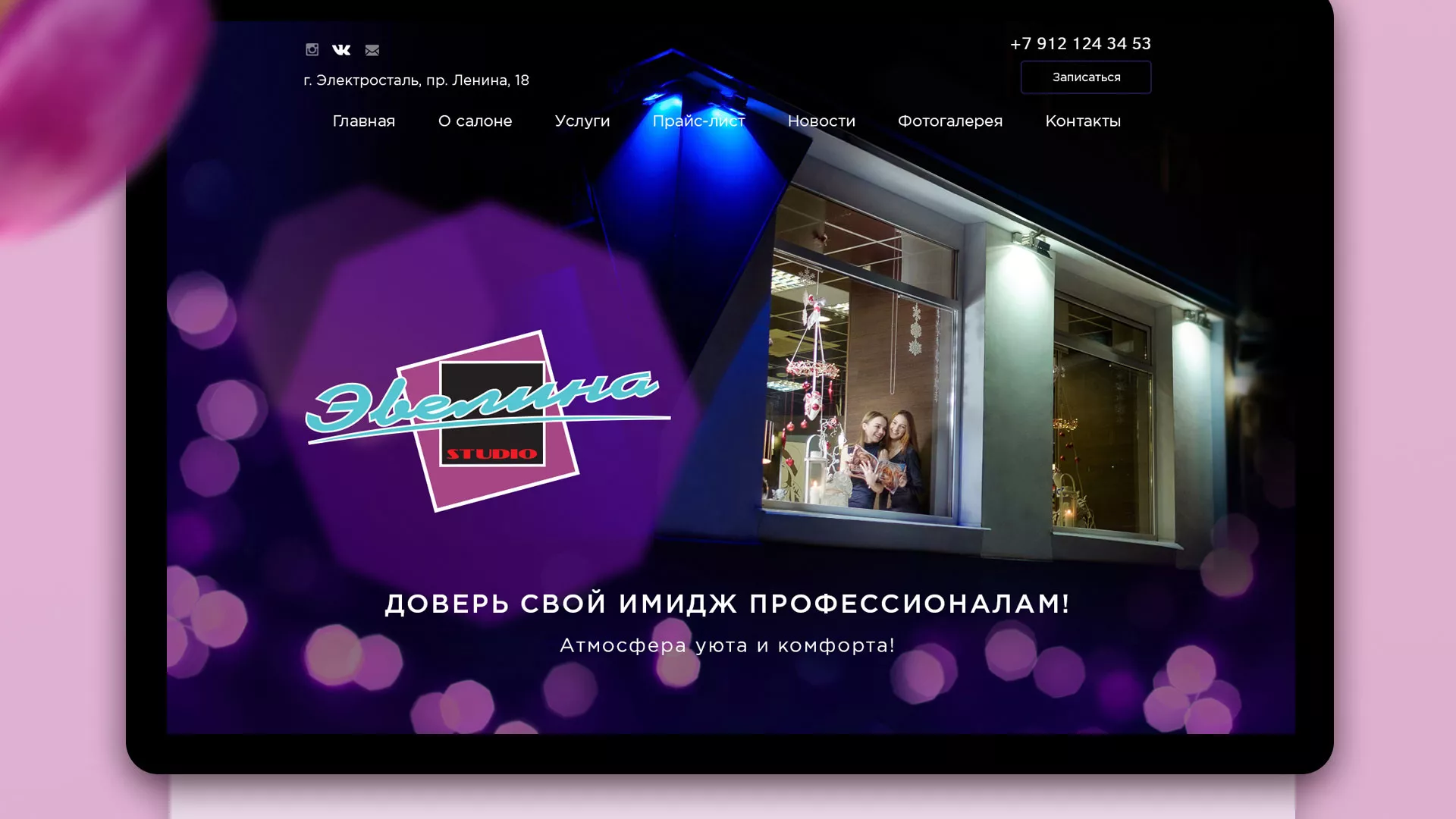 Разработка сайта для салона красоты «Эвелина» в Одинцово