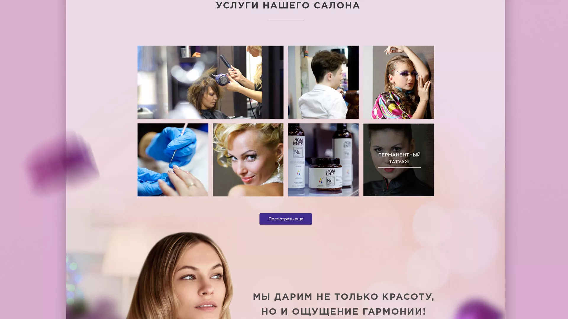 Разработка сайта для салона красоты «Эвелина» в Одинцово