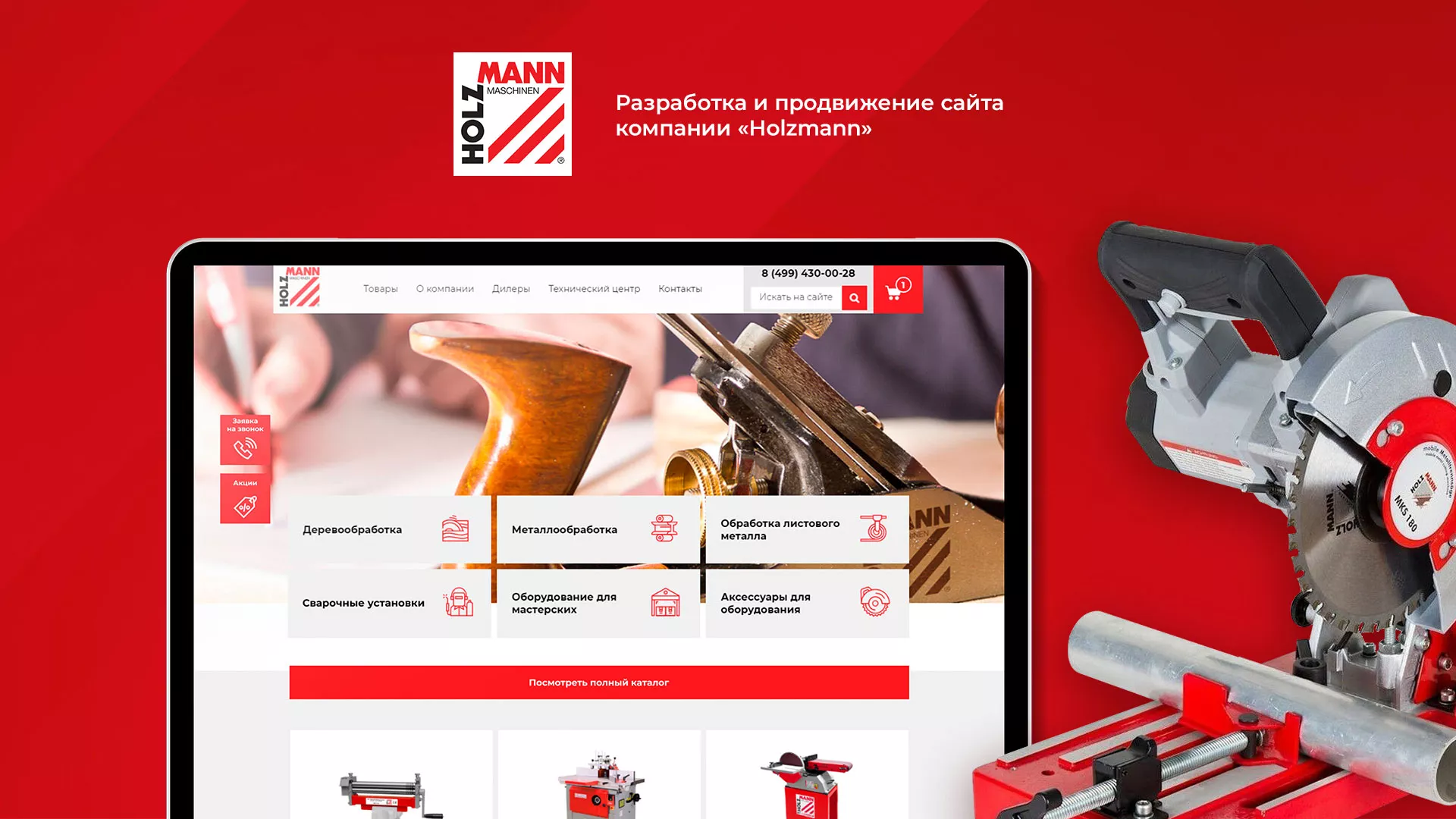 Создание сайта компании «HOLZMANN Maschinen GmbH» в Одинцово
