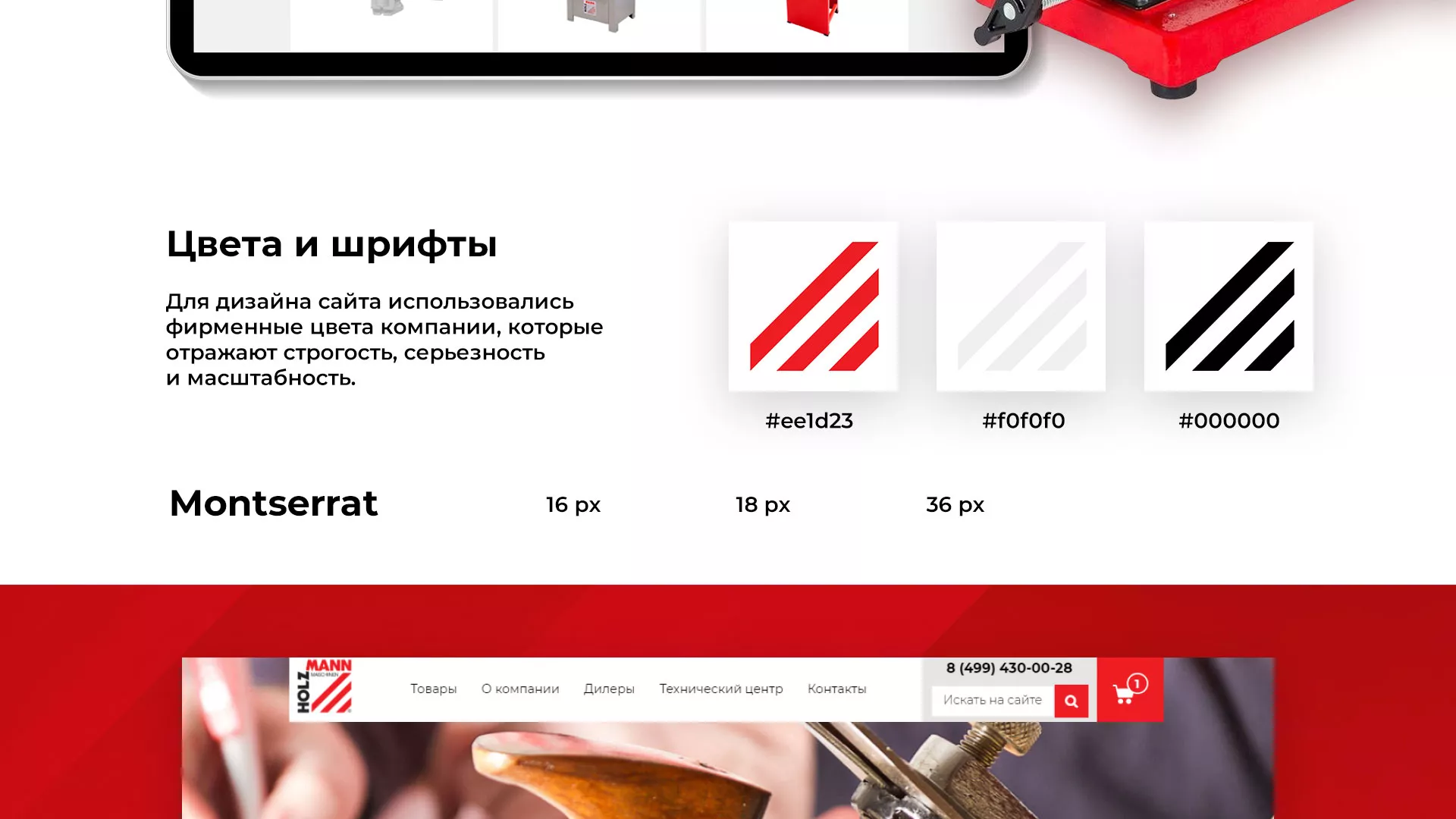Создание сайта компании «HOLZMANN Maschinen GmbH» в Одинцово