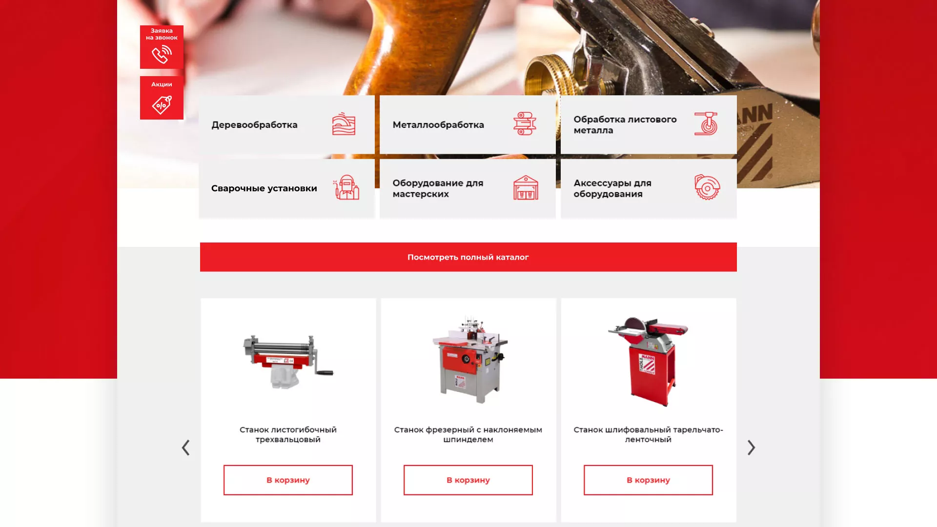 Создание сайта компании «HOLZMANN Maschinen GmbH» в Одинцово