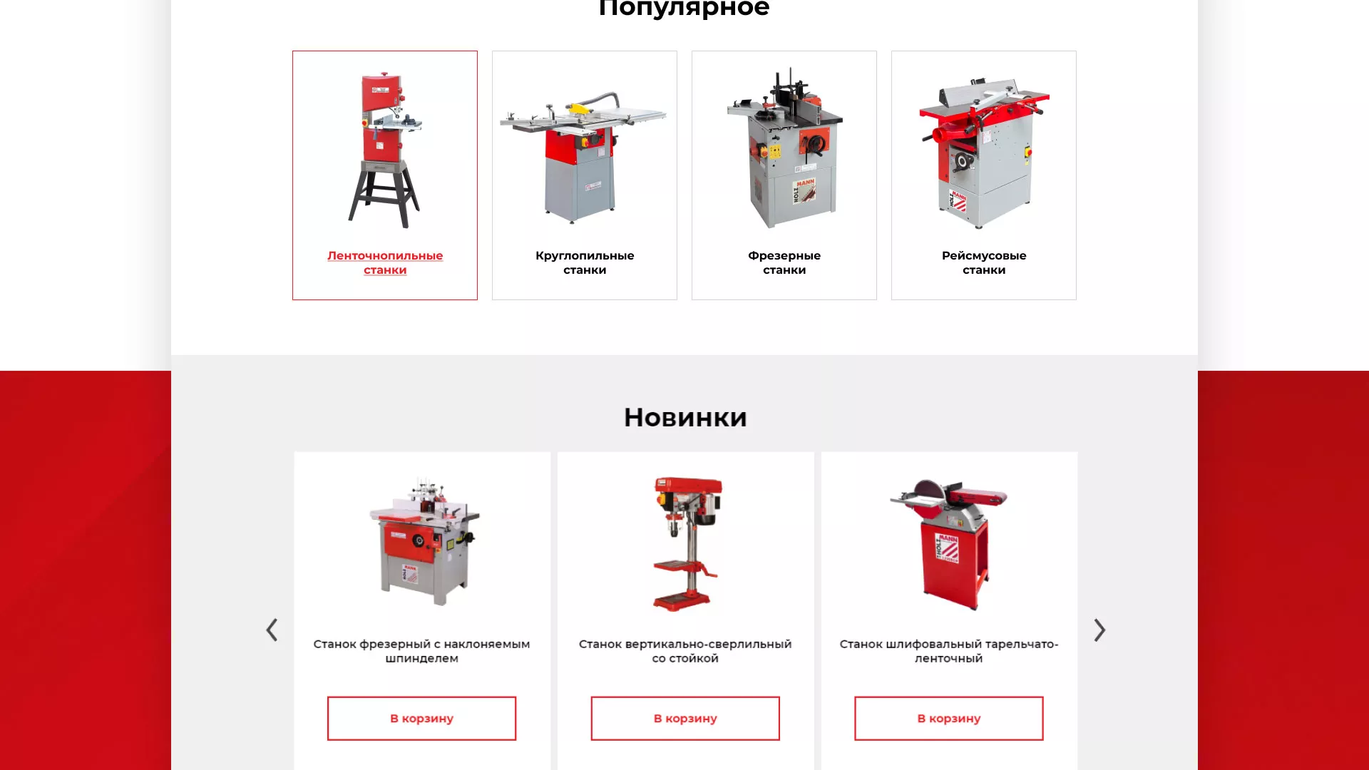 Создание сайта компании «HOLZMANN Maschinen GmbH» в Одинцово