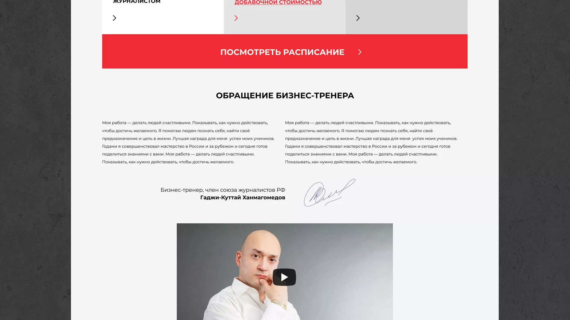 Разработка сайта для бизнес-тренера в Одинцово