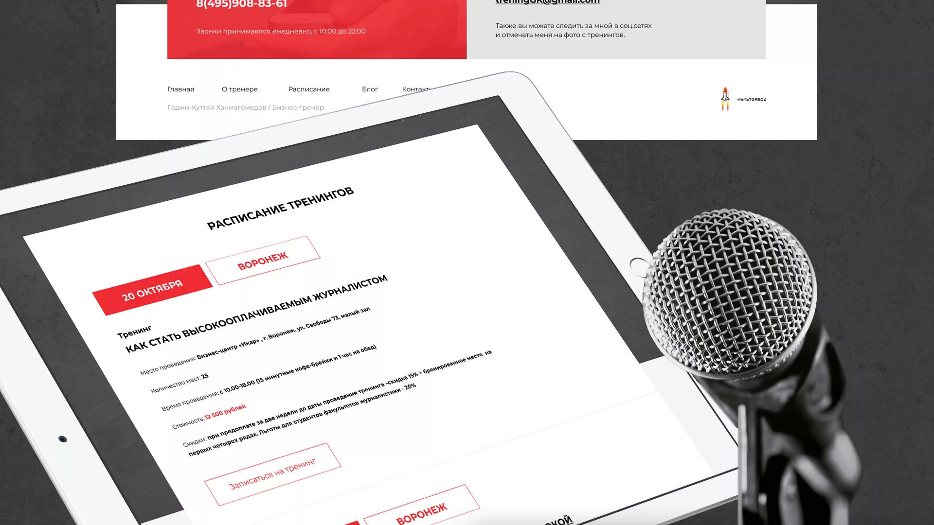 Разработка сайта для бизнес-тренера в Одинцово