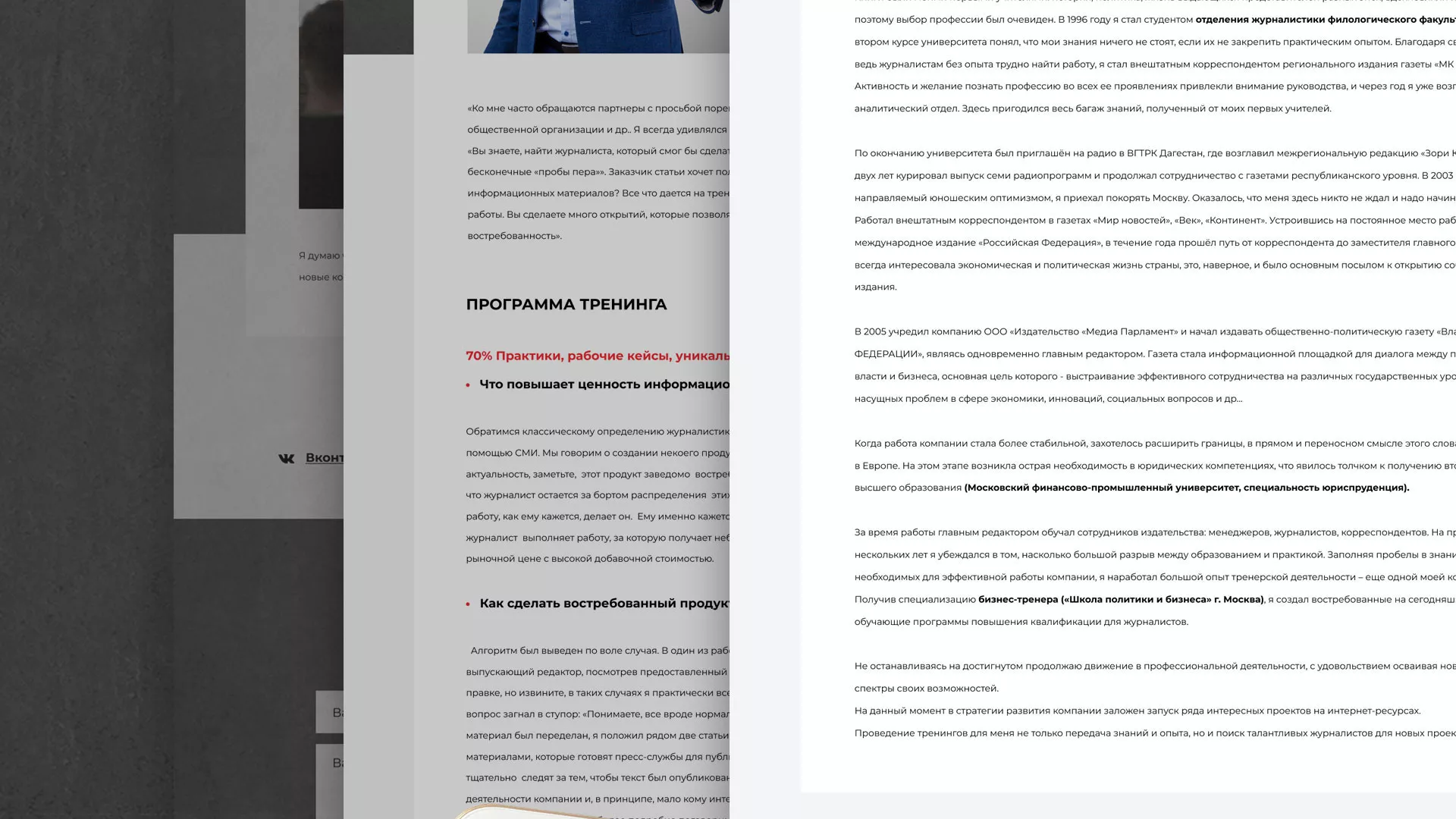 Разработка сайта для бизнес-тренера в Одинцово