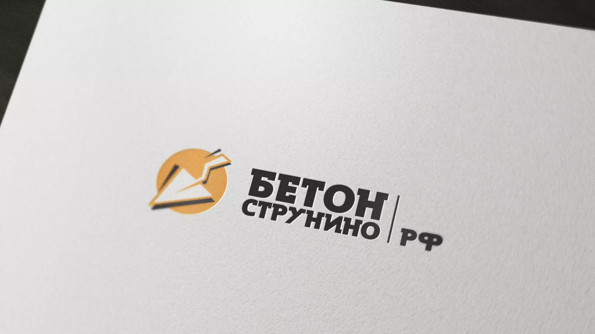Разработка логотипа для бетонного завода в Одинцово