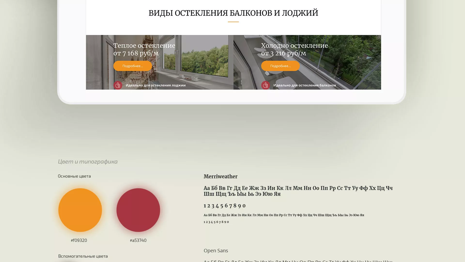 Разработка сайта для компании «Мой балкон» в Одинцово