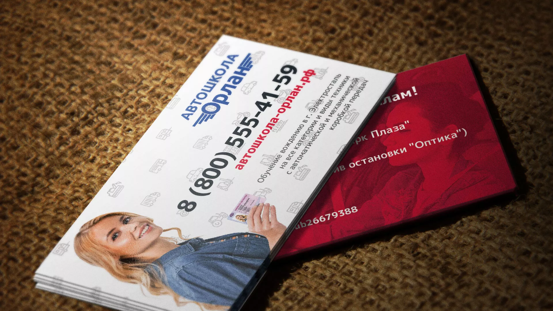 Разработка рекламных визиток автошколы «Орлан» в Одинцово