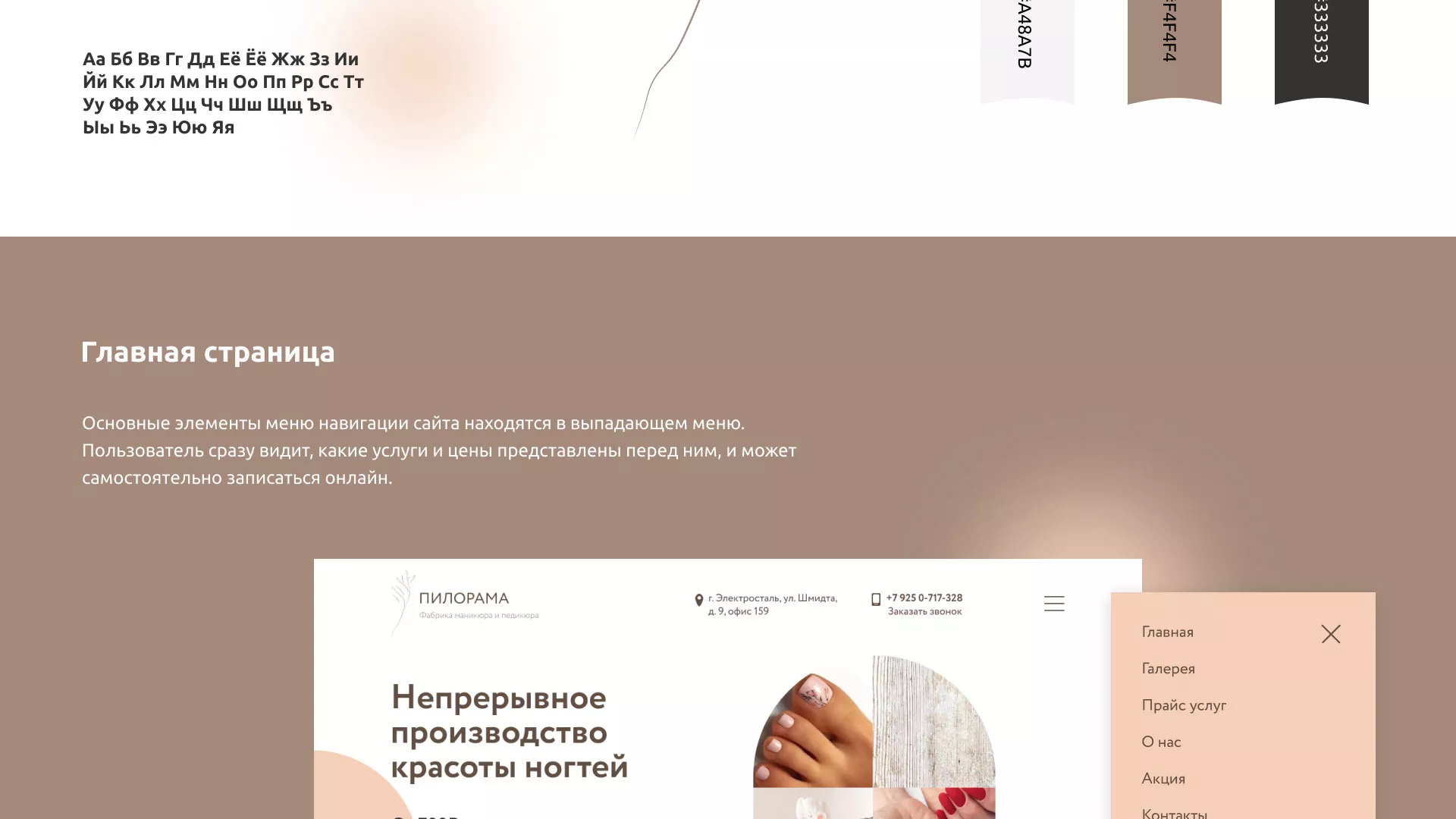 Разработка сайта для ногтевого сервиса «Пилорама» в Одинцово