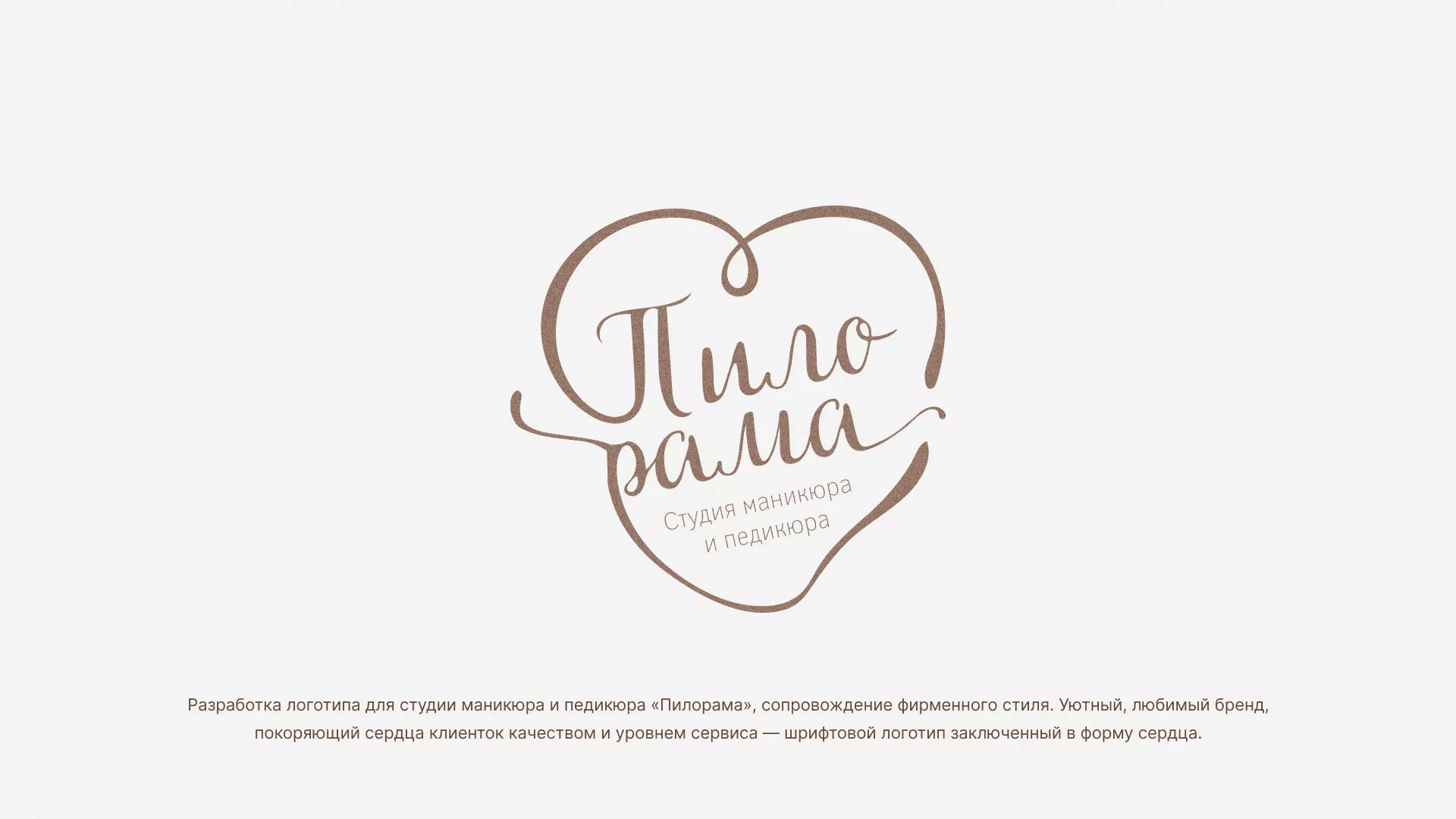 Разработка логотипа студии маникюра и педикюра «Пилорама» в Одинцово