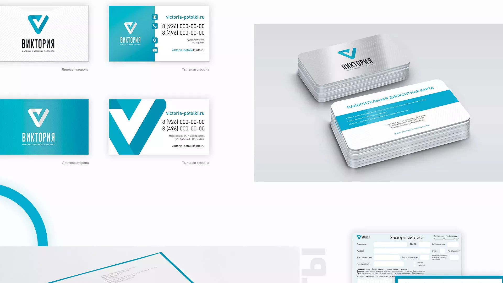 Разработка фирменного стиля компании по продаже и установке натяжных потолков в Одинцово