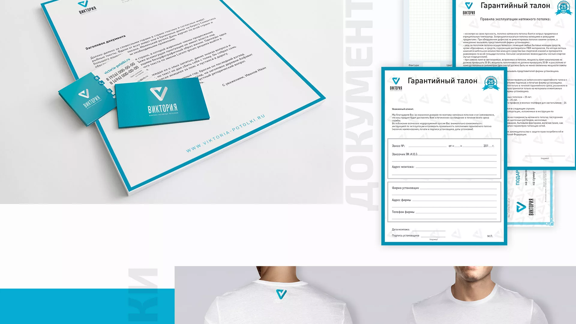 Разработка фирменного стиля компании по продаже и установке натяжных потолков в Одинцово