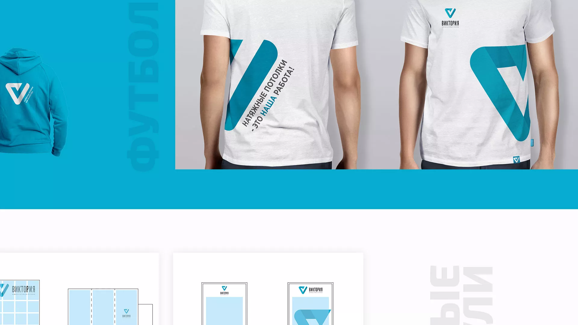 Разработка фирменного стиля компании по продаже и установке натяжных потолков в Одинцово