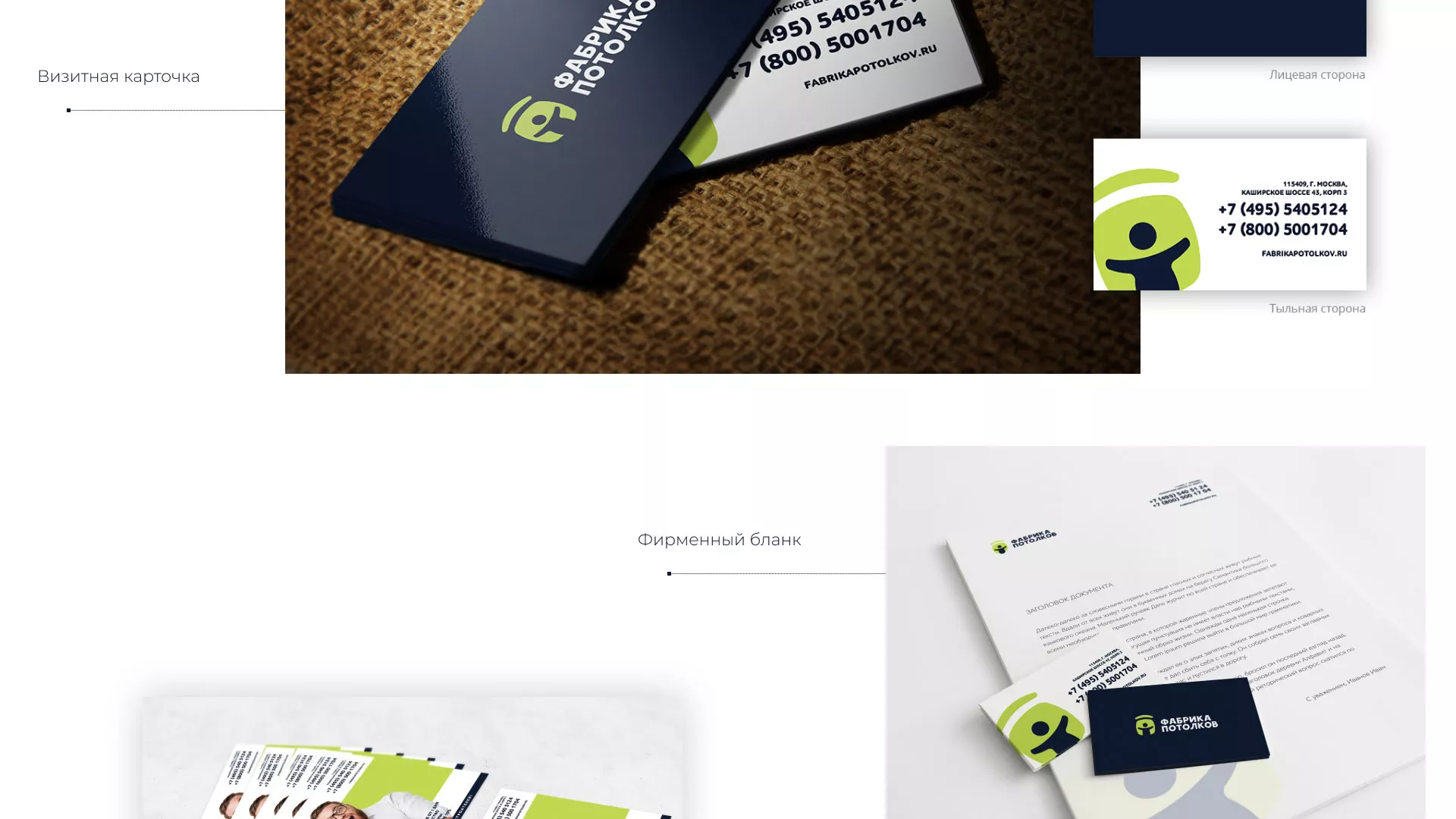 Разработка фирменного стиля для фабрики натяжных потолков в Одинцово