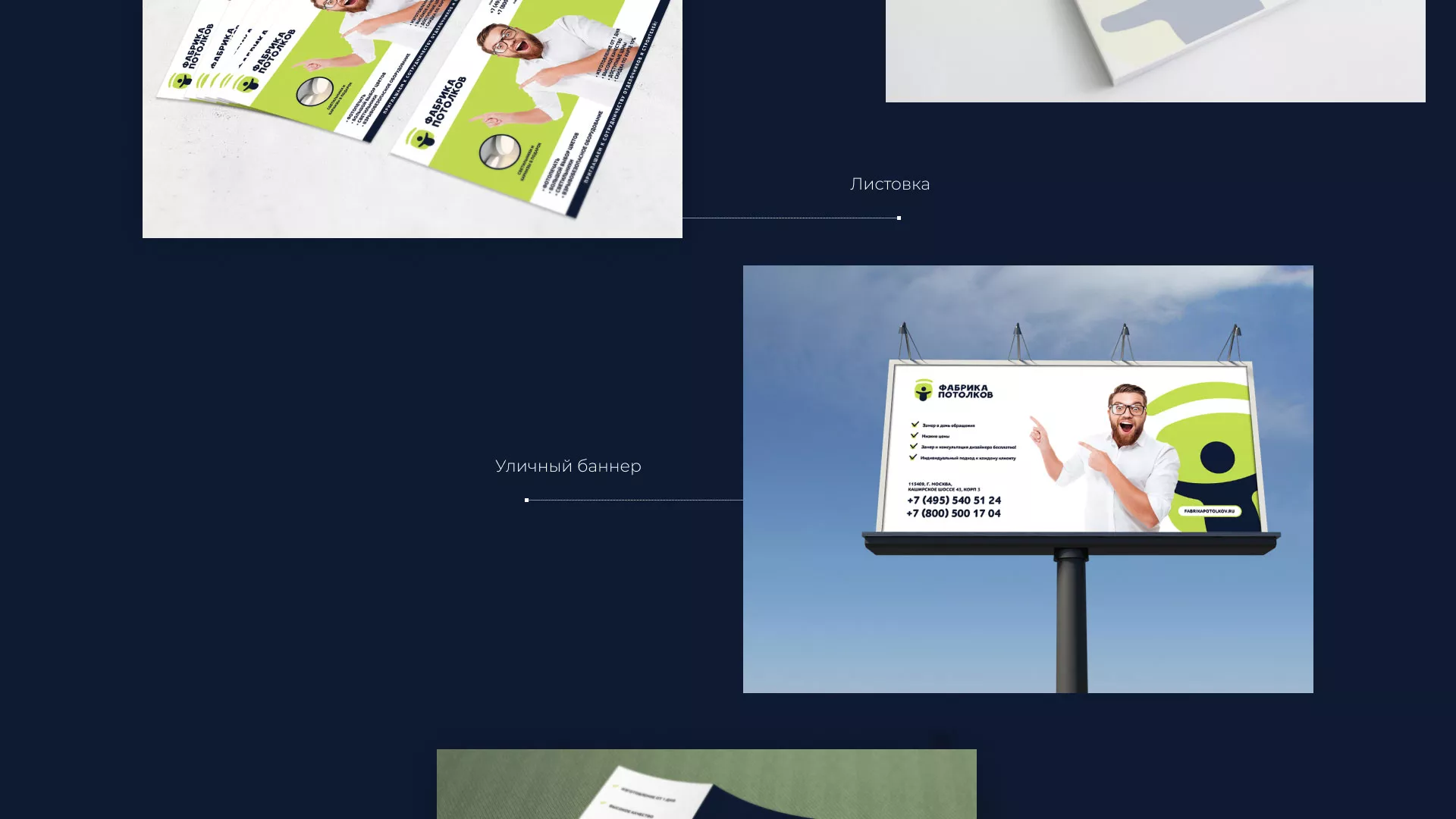 Разработка фирменного стиля для фабрики натяжных потолков в Одинцово