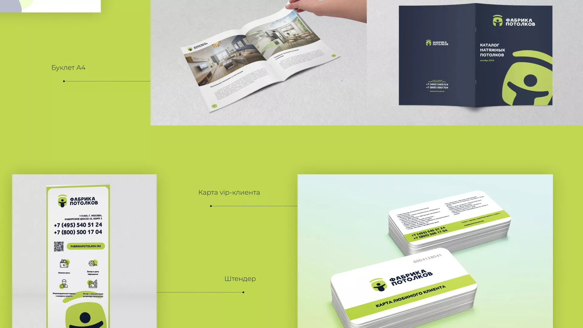 Разработка фирменного стиля для фабрики натяжных потолков в Одинцово