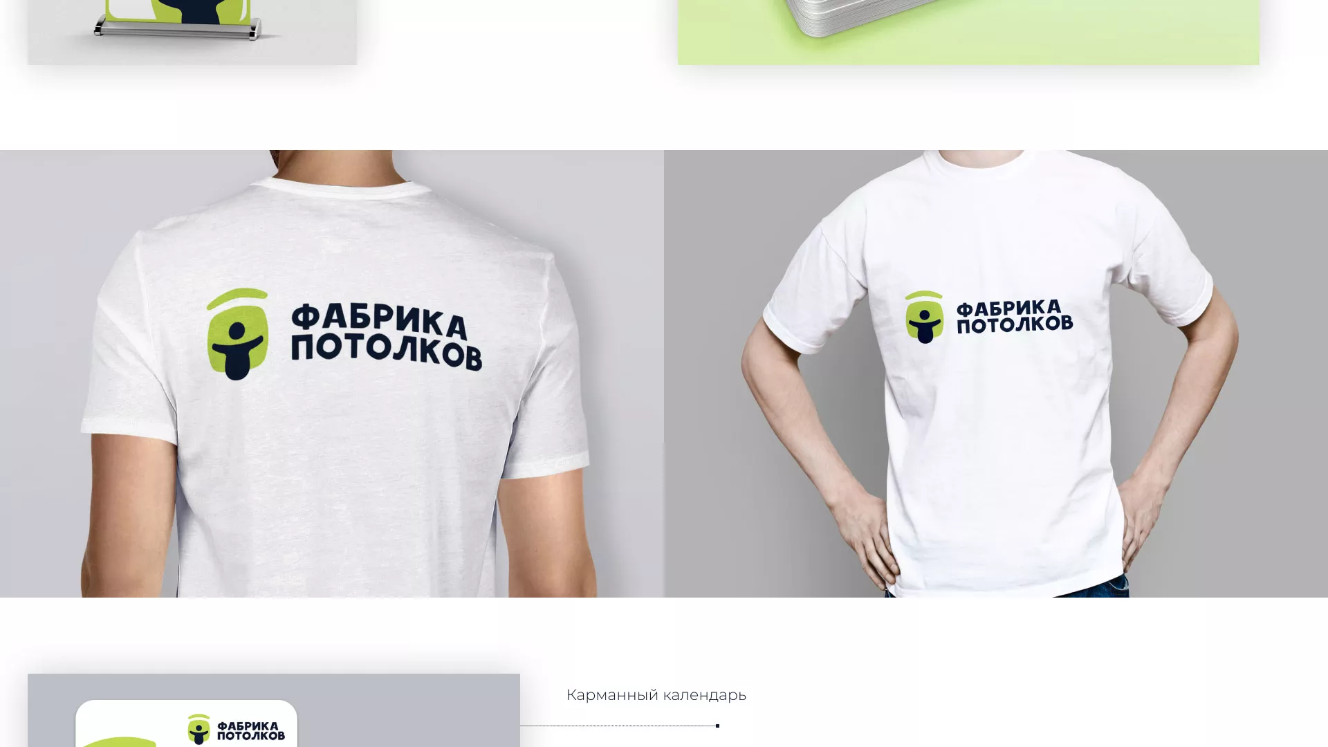 Разработка фирменного стиля для фабрики натяжных потолков в Одинцово