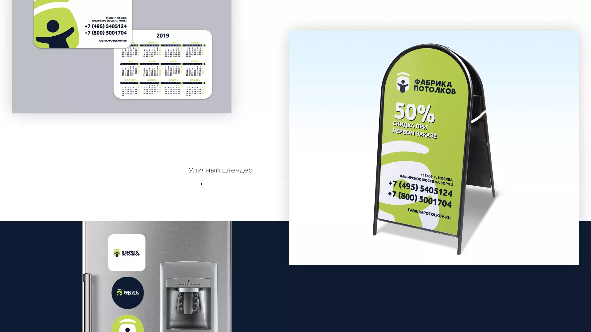 Разработка фирменного стиля для фабрики натяжных потолков в Одинцово